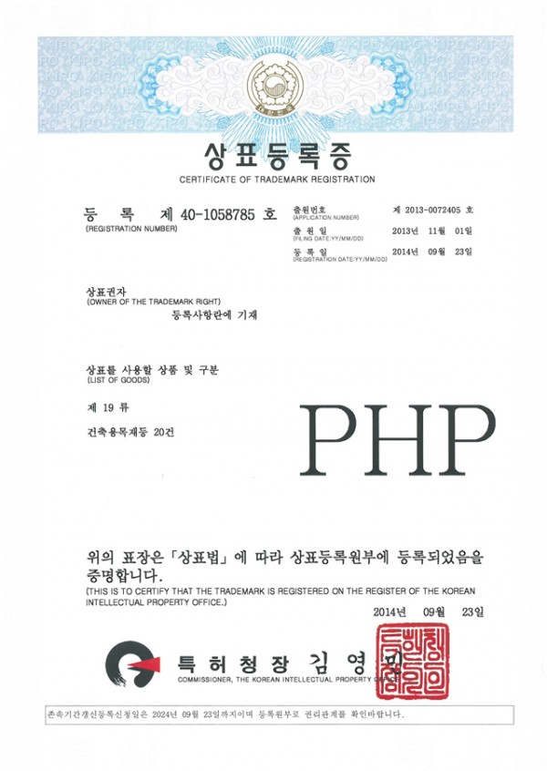 140923_상표등록_PHP.jpg